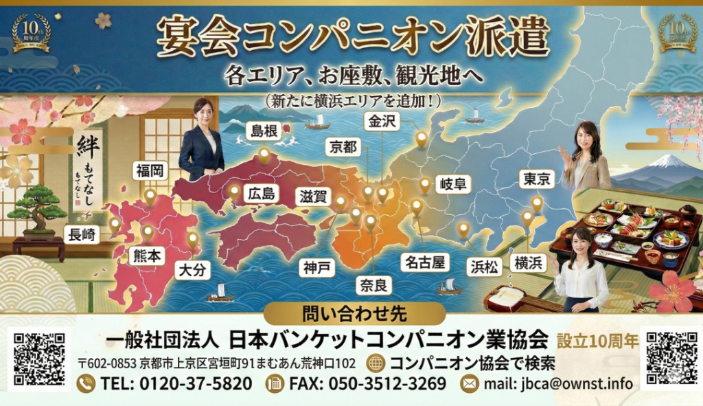宴会コンパニオン派遣 — 全国エリアマップ