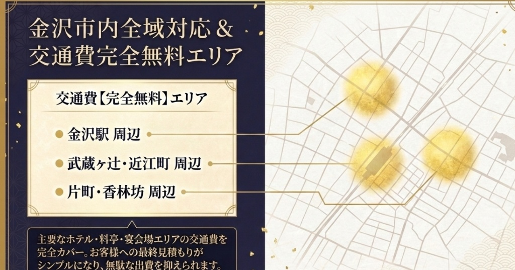 金沢市内全域対応 交通費完全無料エリアマップ