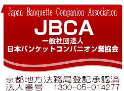 日本バンケットコンパニオン業協会