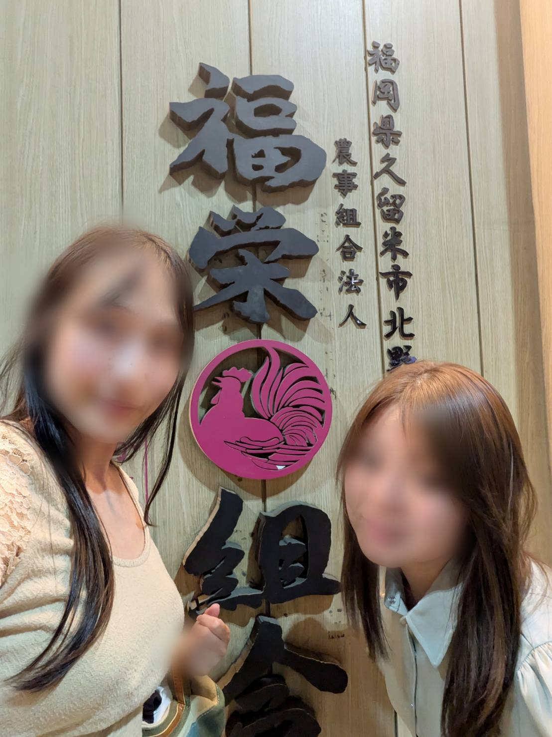 はかた地どり 福栄組合 銀座店