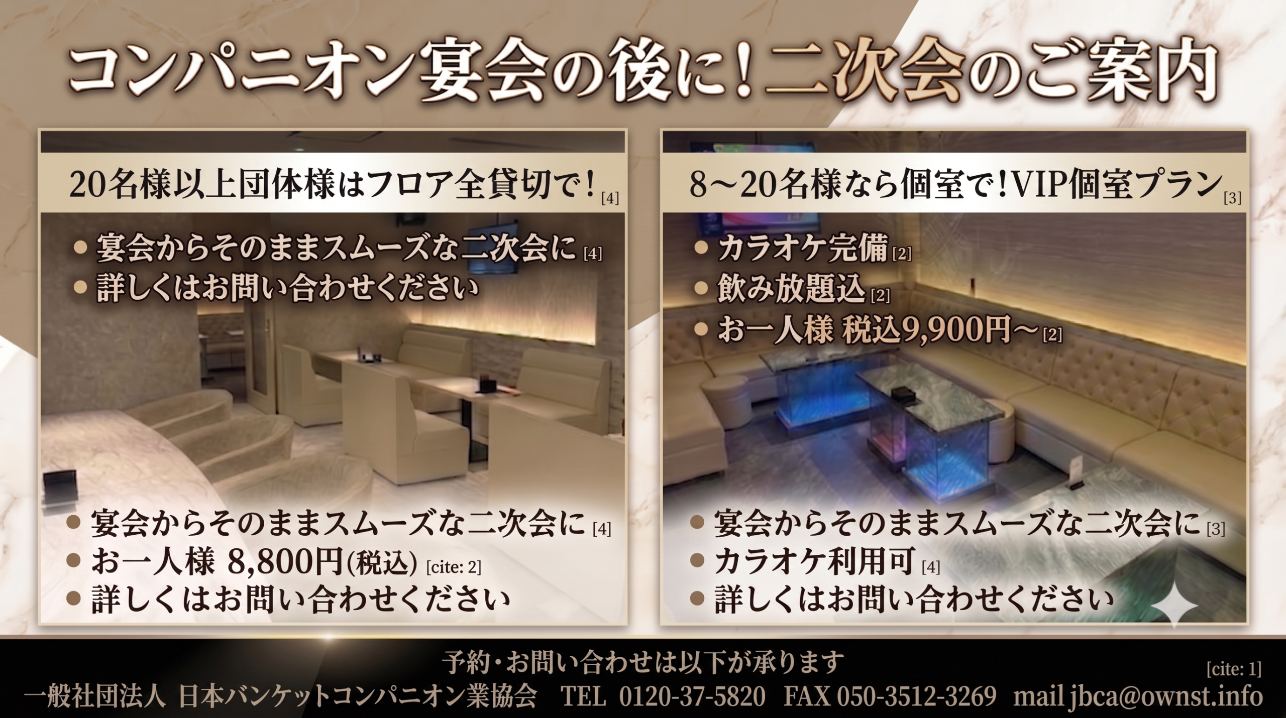 コンパニオン宴会の後に！二次会のご案内
