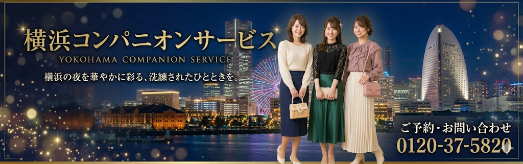 横浜プレミアムコンパニオンバナー