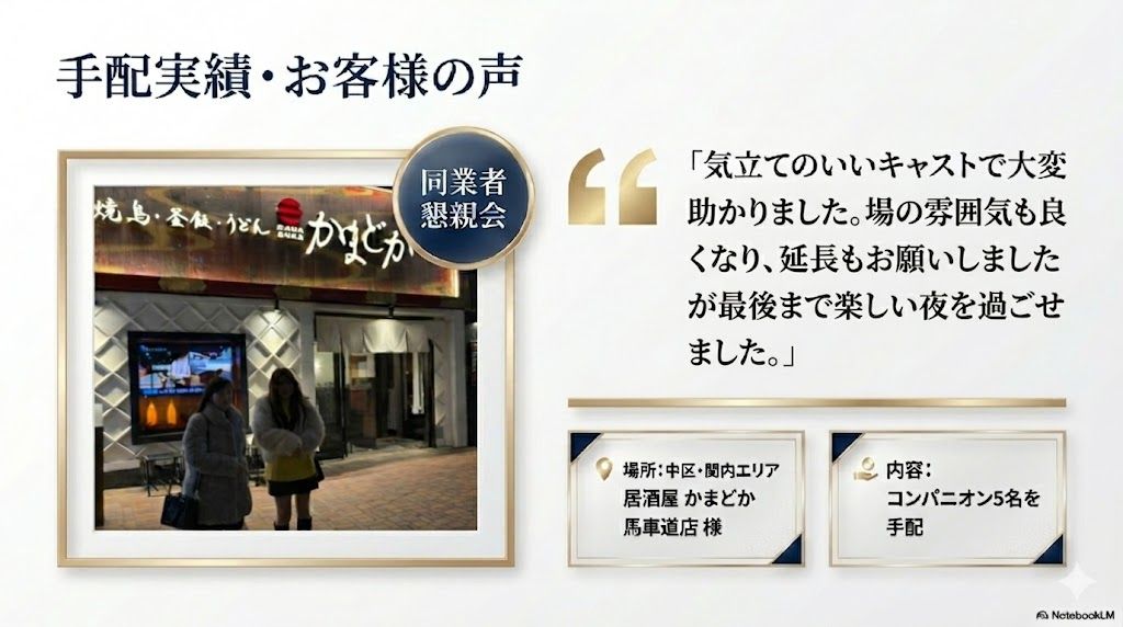 手配実績・お客様の声スライド